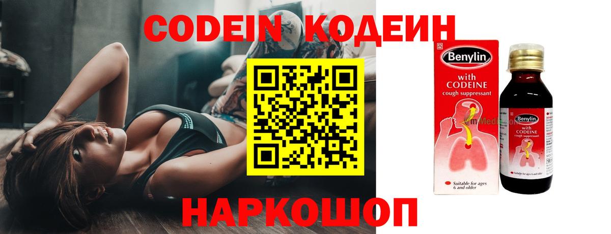 Кодеиновый сироп Lean напиток Lean (лин)  Кодеин Purple Drank  Когалым  купить  сайты  Вход с VPN 