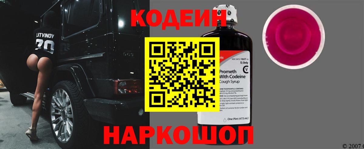 Codein Purple Drank Когалым