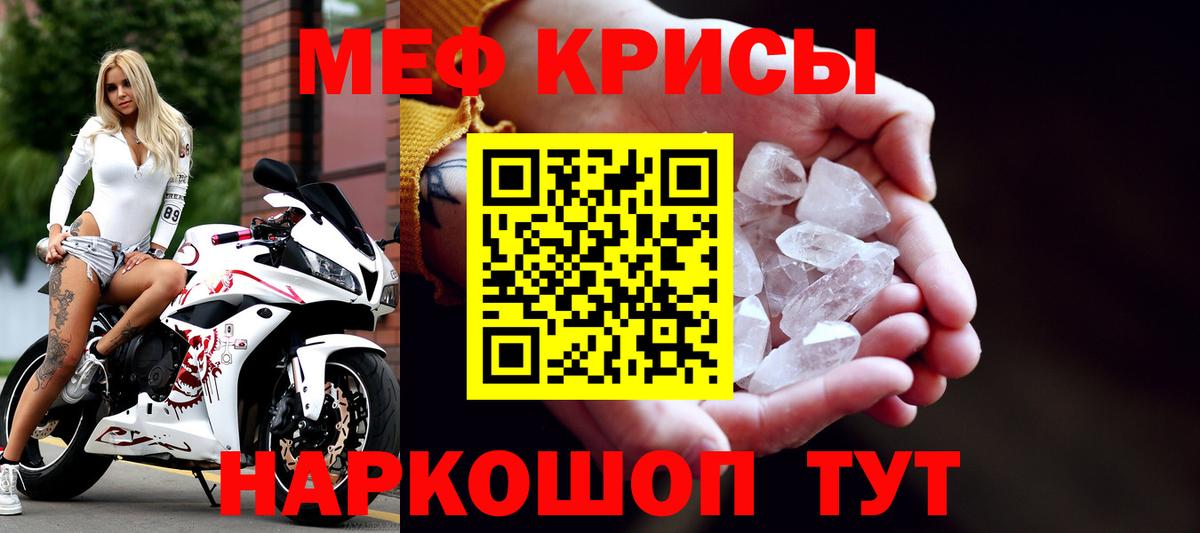 Мефедрон кристаллы Когалым