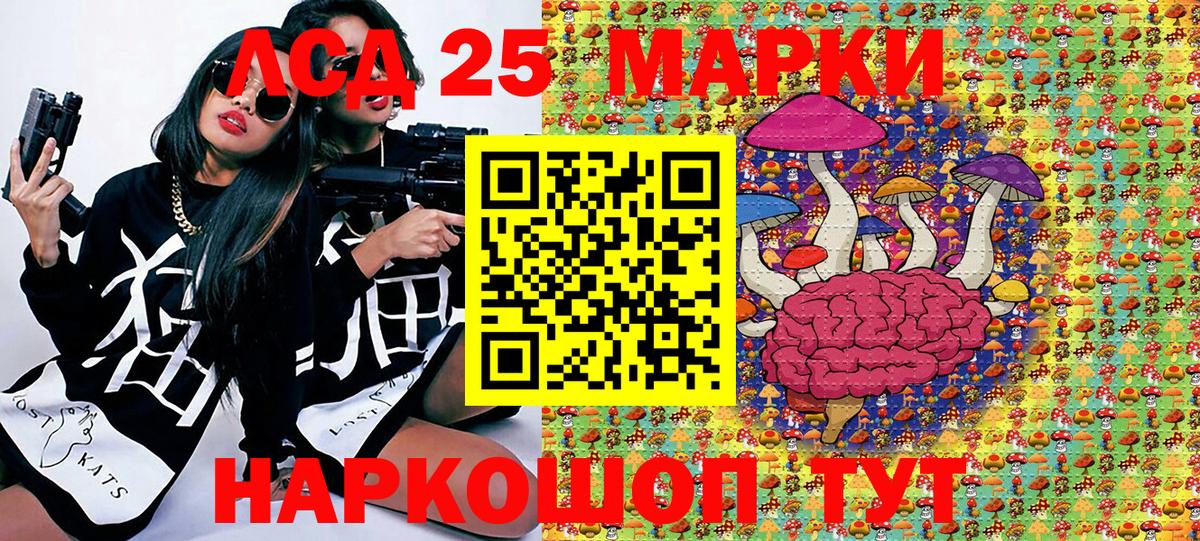 Марки 25I-NBOMe 1500мкг Когалым
